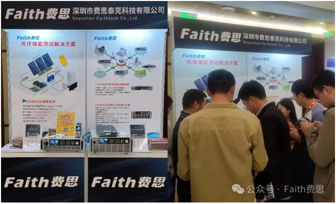 费思科技亮相2024高新电源电子技术大会-北京站