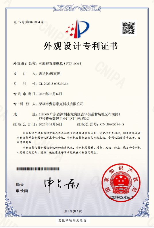 费思专利_可编程直流电源（FTP1000）