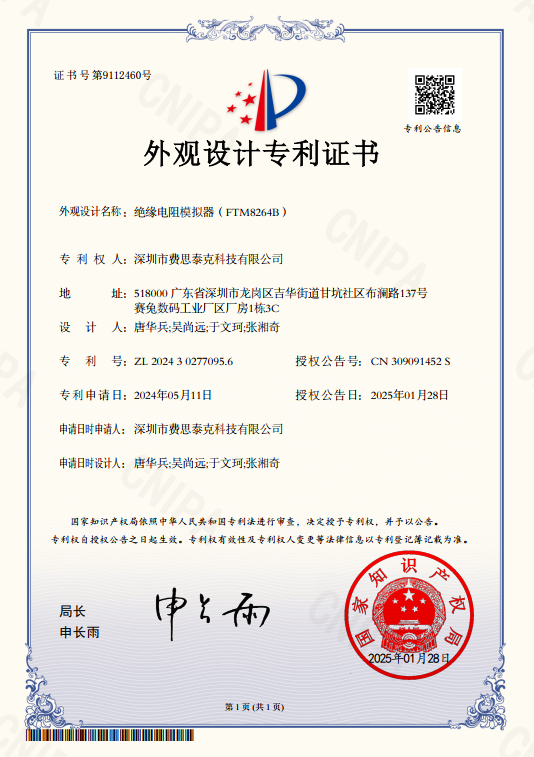 费思专利_绝缘电阻模拟器（FTM8264B）