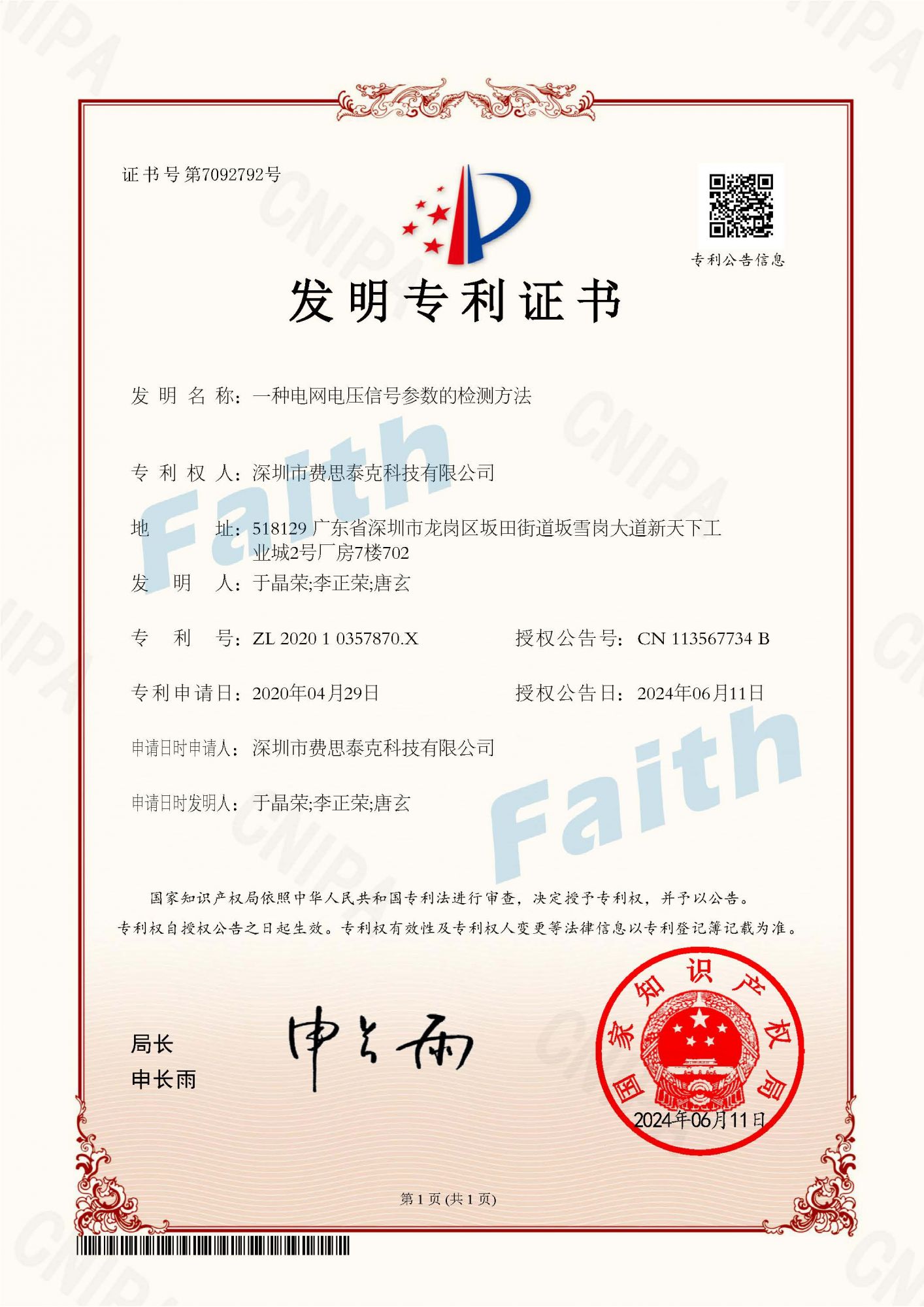 ZL202010357870X发明专利书地址已更变_页�