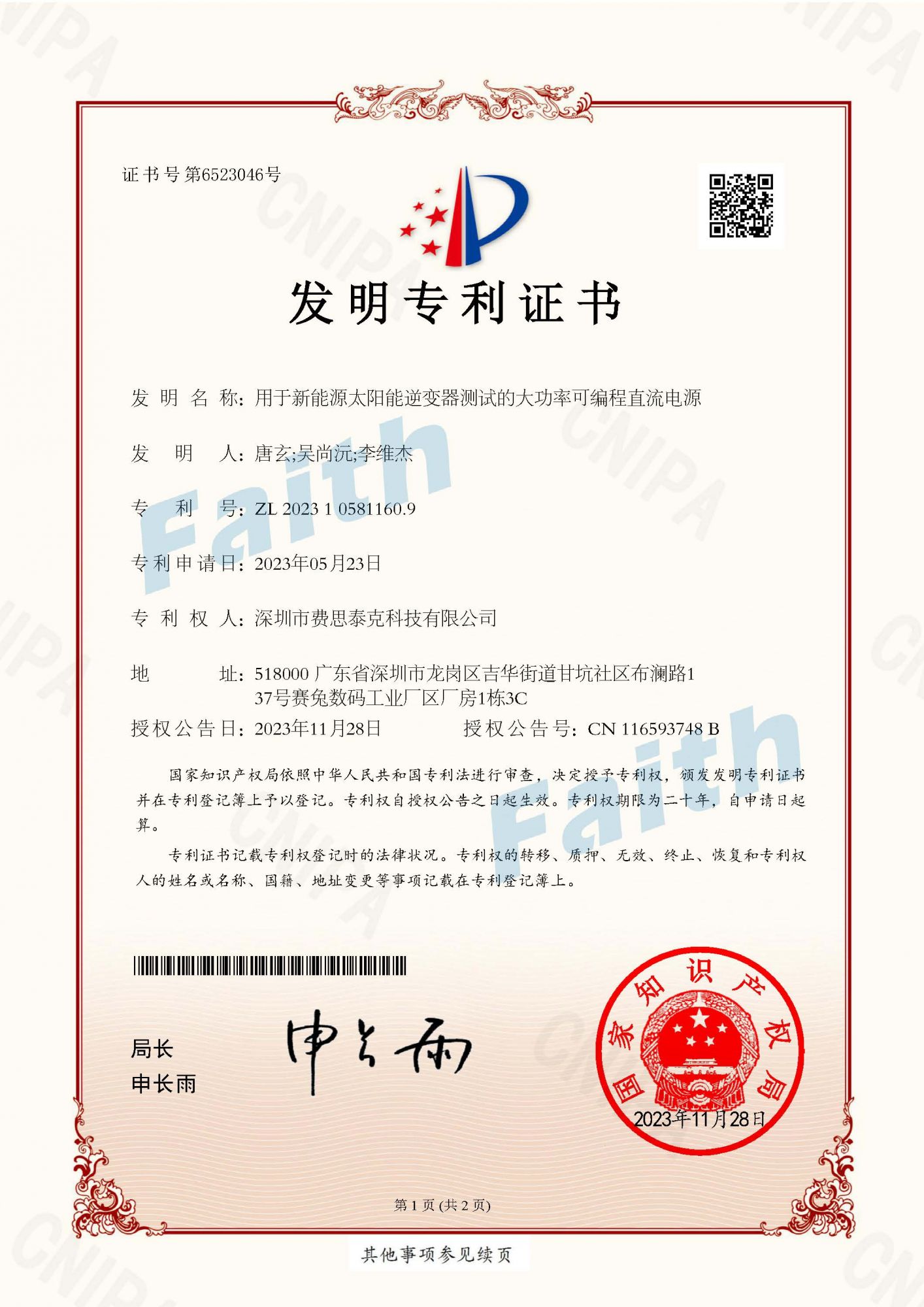 ZL2023105811609发明专利_页面_1