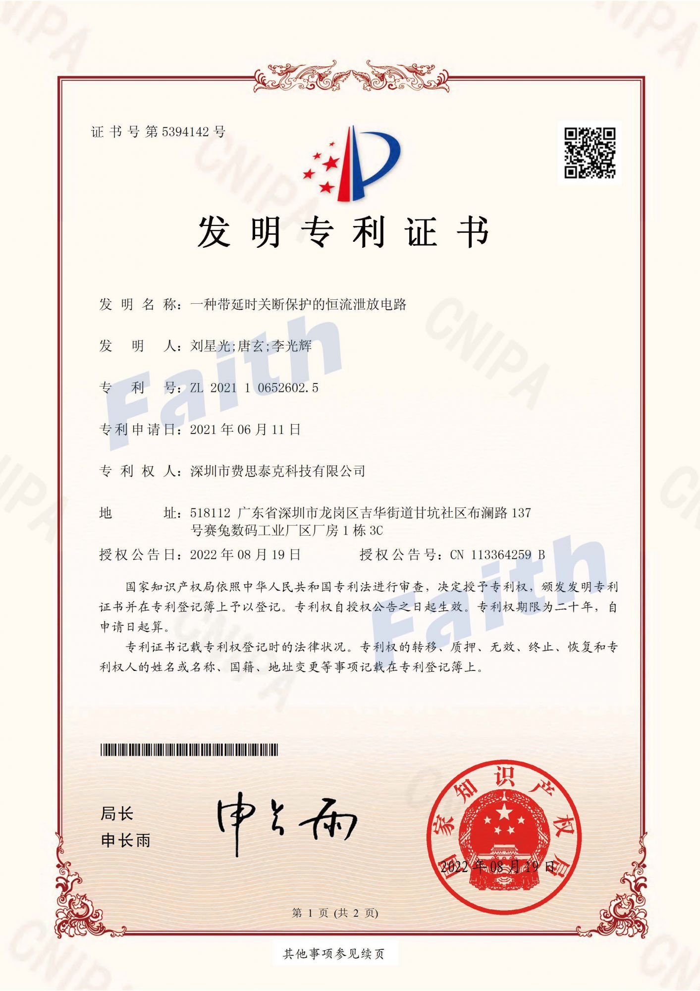 ZL2021106526025发明专利_页面_1