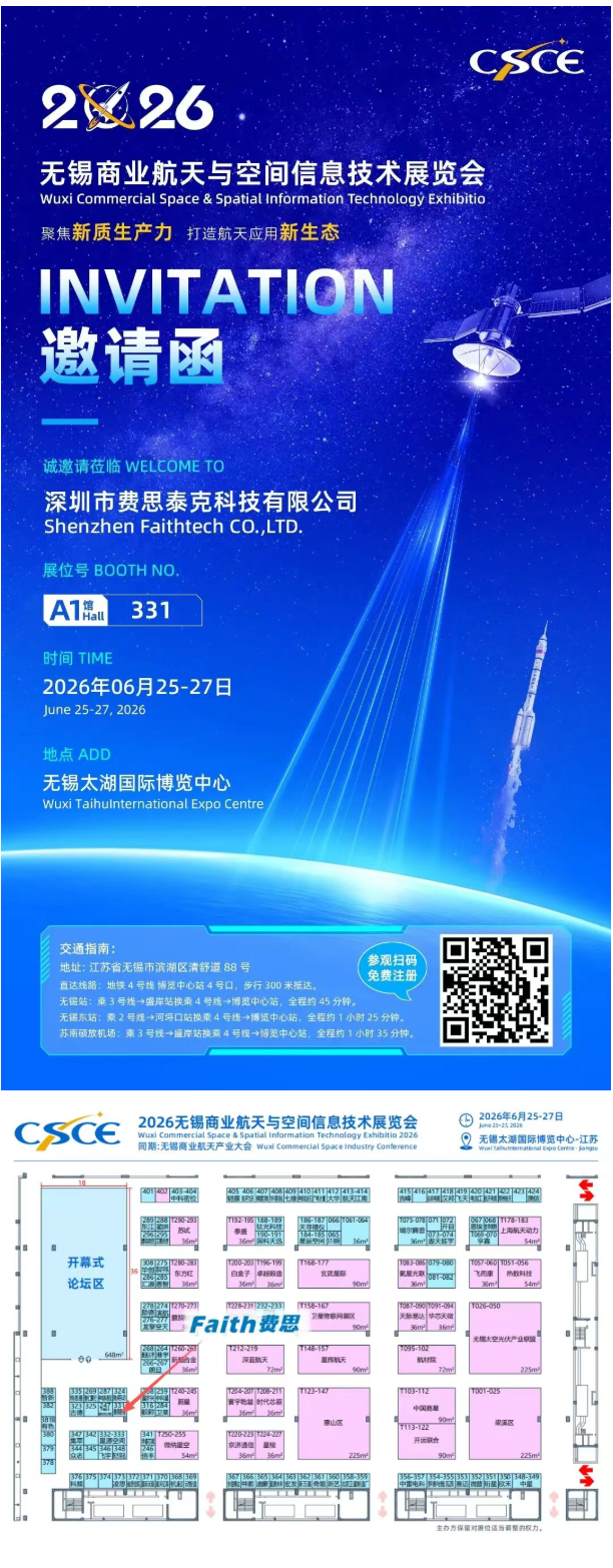 【邀请函】费思展台A1馆 331  2026无锡商业航天与空间信息技术展览会诚邀您的莅临