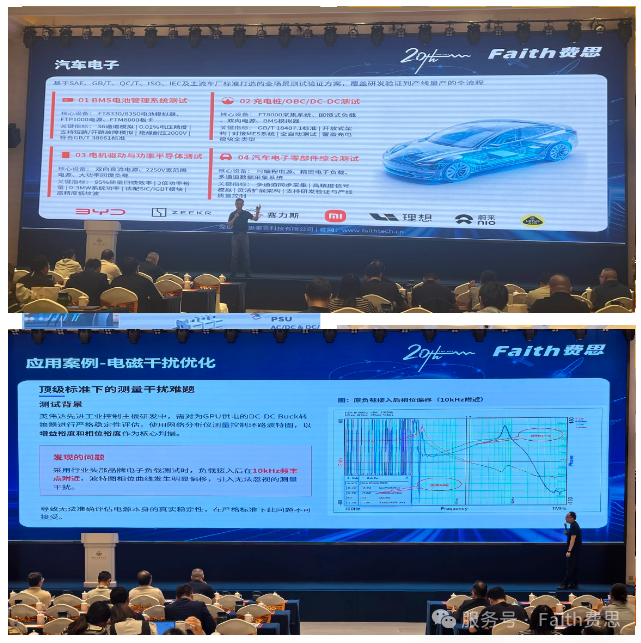 廿载同行，智启新程 费思科技二十周年新品发布会苏州站圆满举行